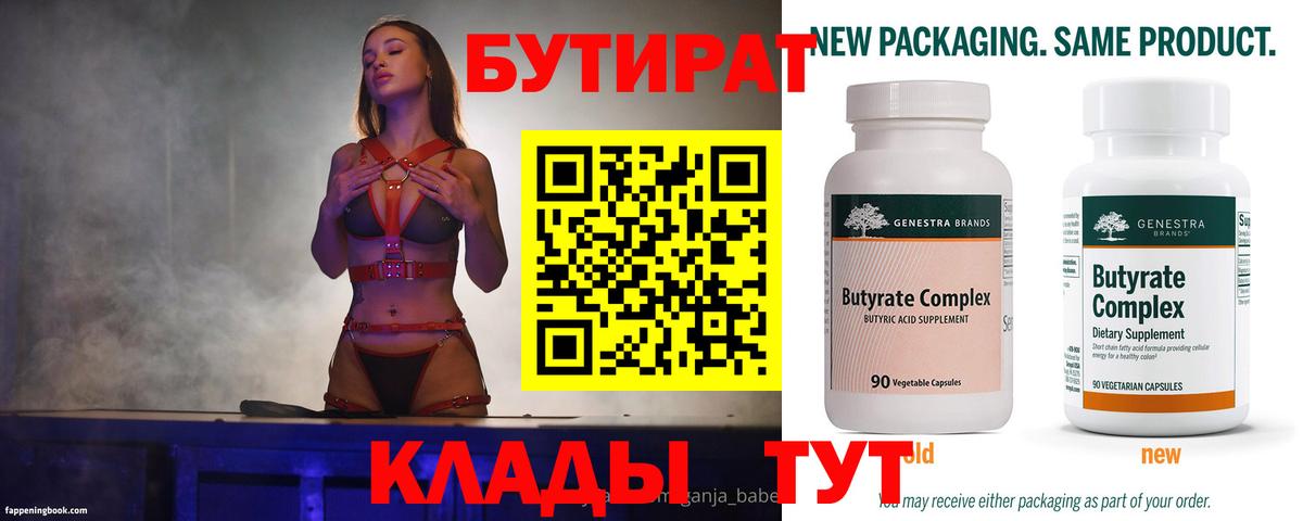 Артём  Бутират Butirat  БУТИРАТ  Вход с VPN 