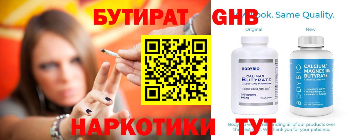 Бутират вода Артём