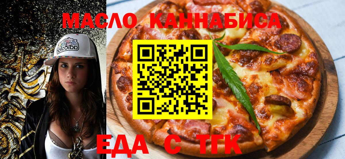 Еда ТГК конопля  Вход с VPN  Артём 