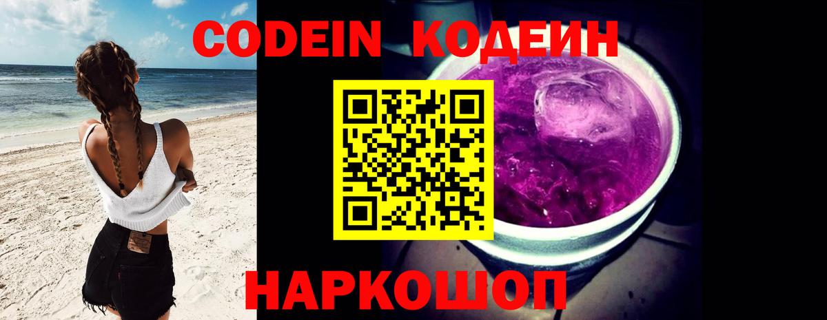 Кодеин напиток Lean (лин)  Вход с VPN  Артём  Codein напиток Lean (лин) 