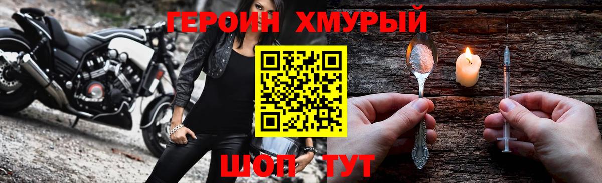 Героин хмурый Артём